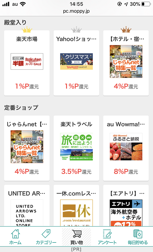 モッピー経由サービスの一部