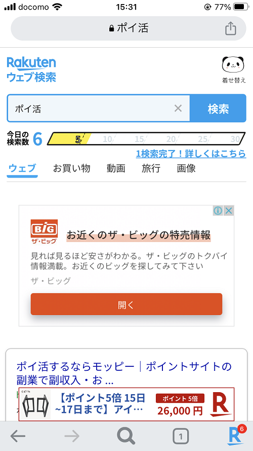 楽天web検索のスクショ