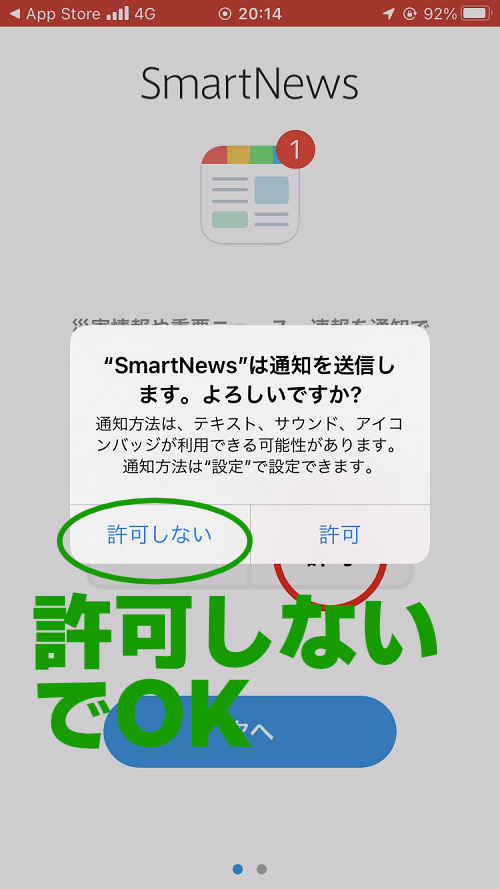 スマートニュースの登録画面