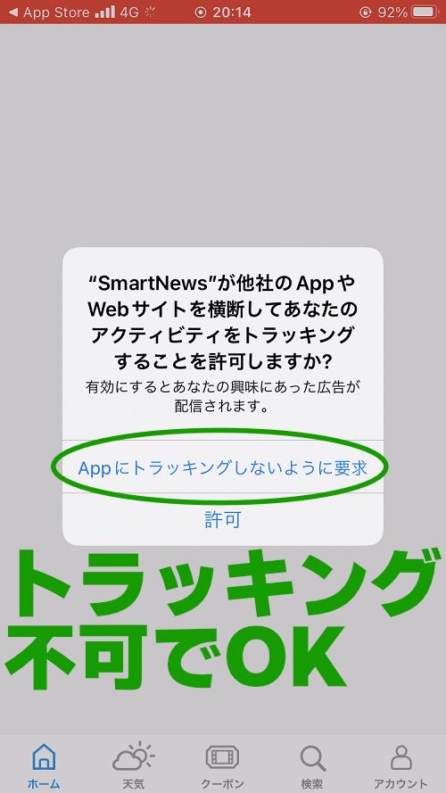 スマートニュースの登録画面