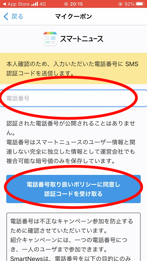 スマートニュースのスクショ