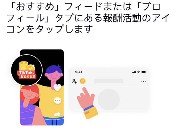 tiktok登録画面