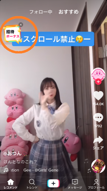 TikTokメインページ