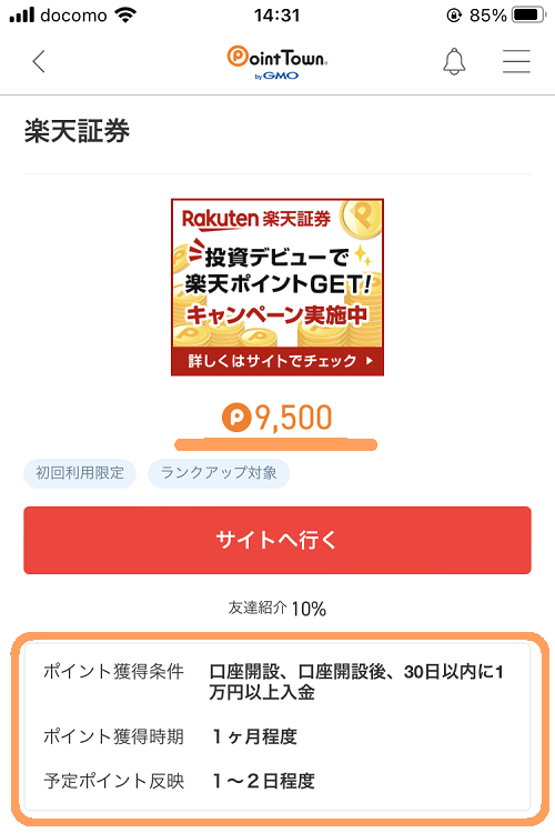 ポイントタウンの口座開設で稼げる案件