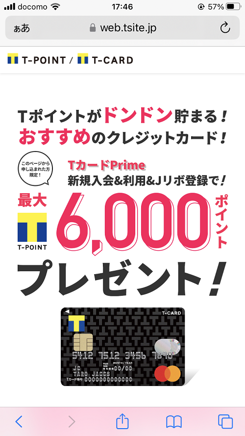 TカードPrime公式の入会キャンペーン