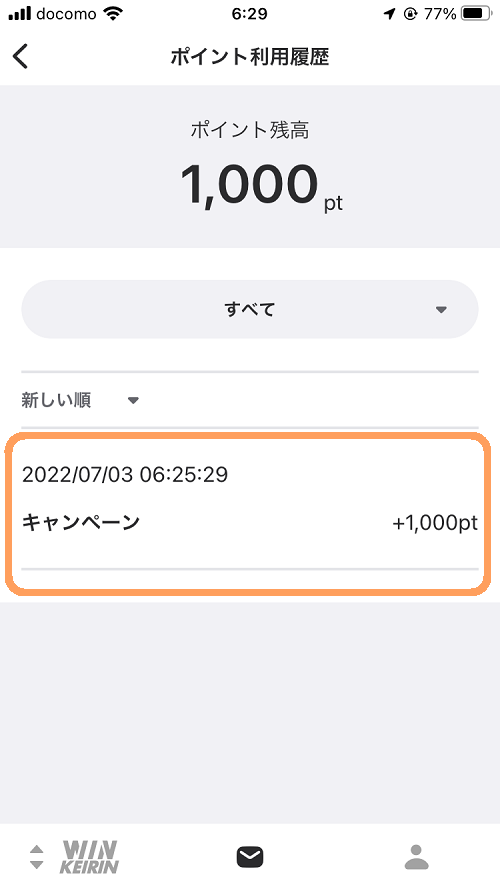 WINTICKET登録画面