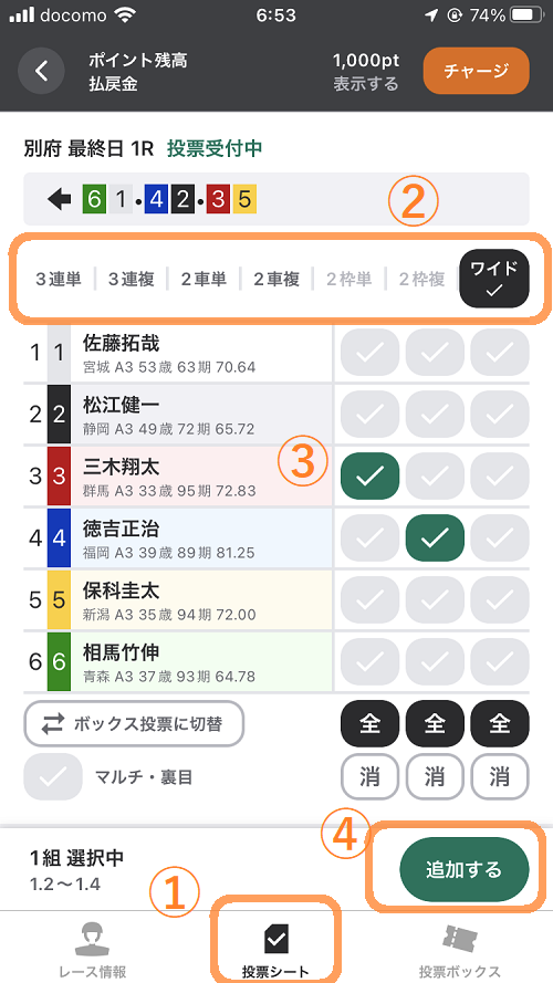 WINTICKET投票画面