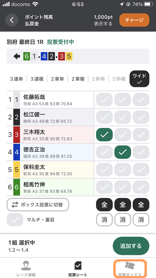 WINTICKET投票画面