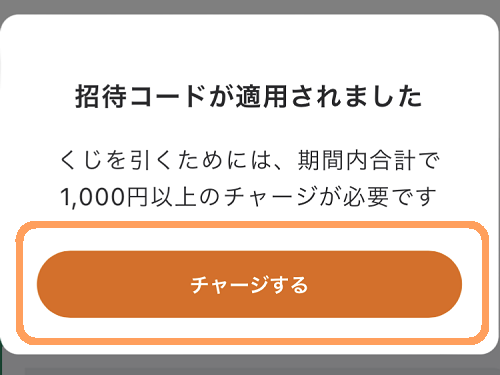 WINTICKETチャージ画面