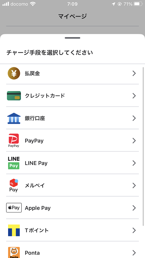 WINTICKETチャージ画面