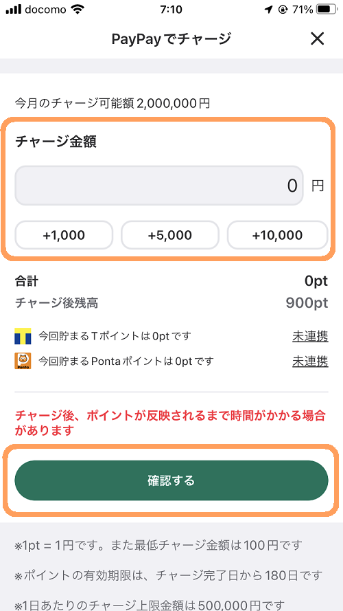 WINTICKETチャージ画面