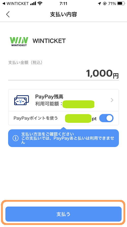 WINTICKETチャージ画面