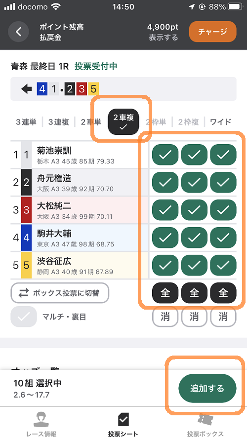 WINTICKET投票ページ