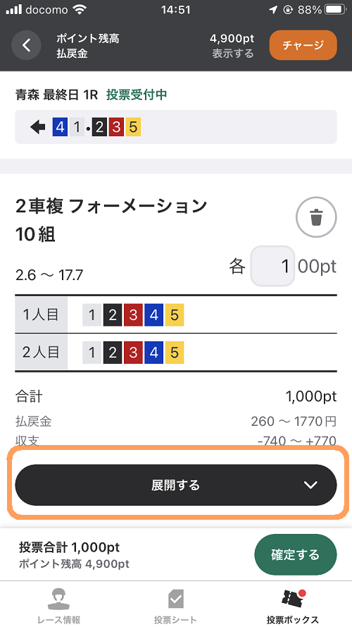 WINTICKET投票ページ