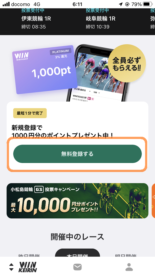 WINTICKET登録画面