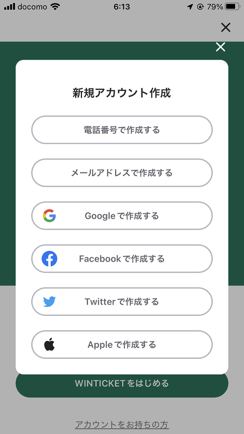 WINTICKET登録画面