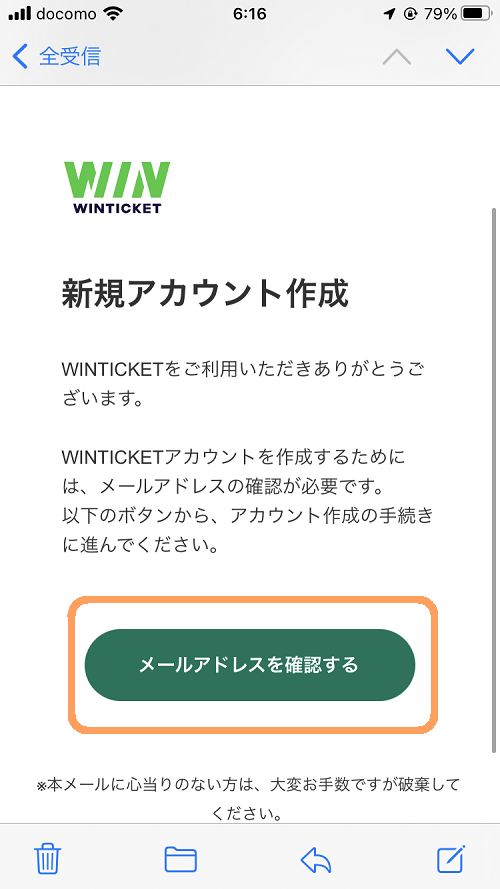 WINTICKET登録画面