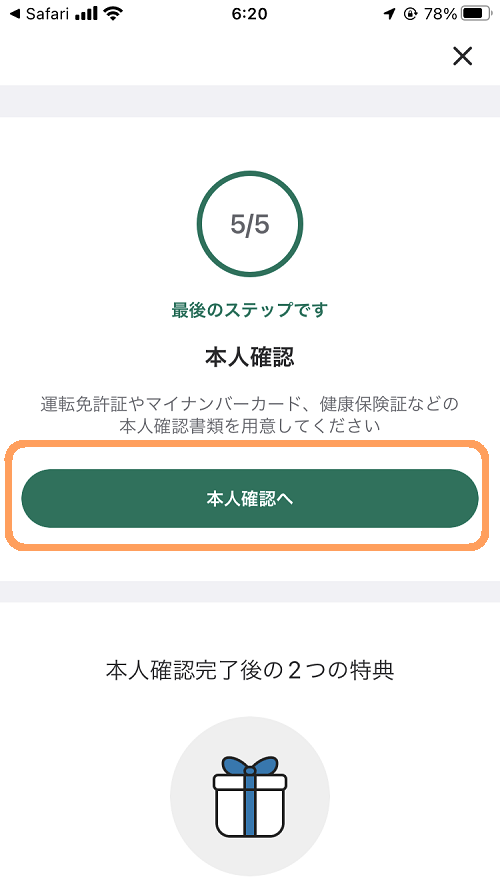 WINTICKET登録画面