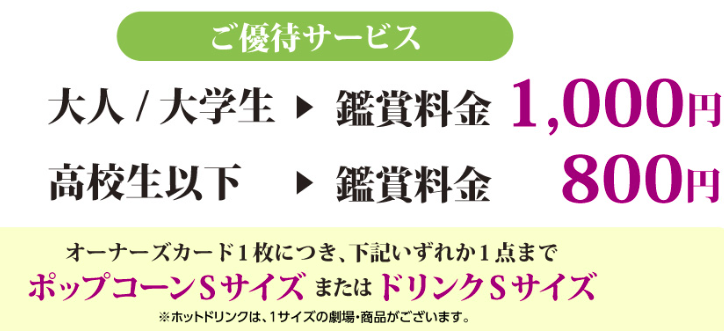 イオンシネマ優待内容